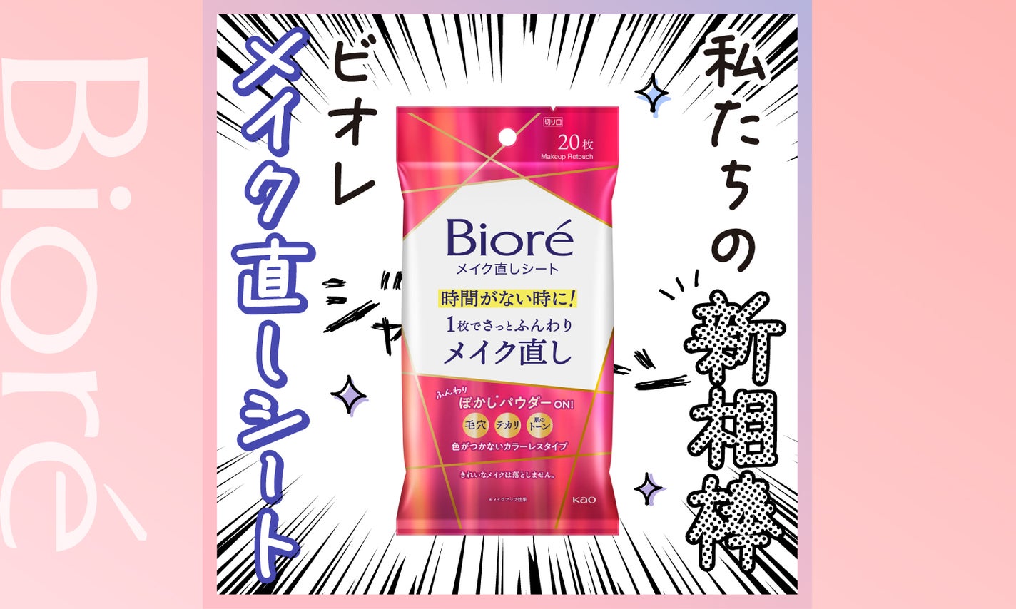 メイク直しどうする?《忙しすぎて時間/場所がない》問題、この春解決のサムネイル