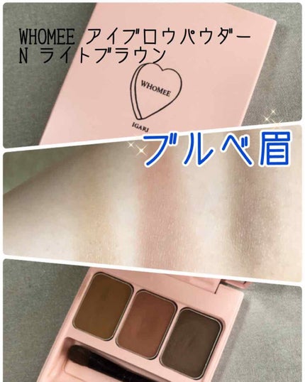 フーミー アイブロウパウダー/WHOMEE/パウダーアイブロウを使ったクチコミ(1枚目)