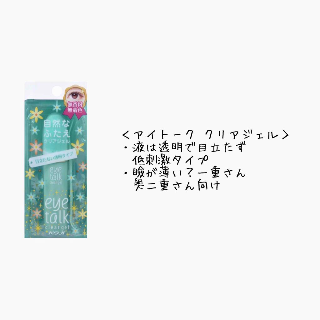 アイトーク/アイトーク/二重まぶた用アイテムを使ったクチコミ(4枚目)