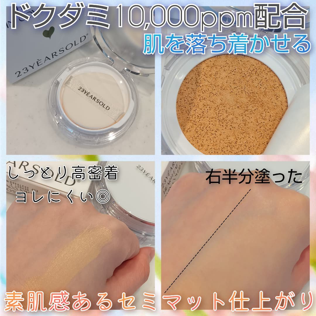 ハートリーフシーンカバークッション 23 バターベージュ/23years old/クッションファンデーションを使ったクチコミ（2枚目）