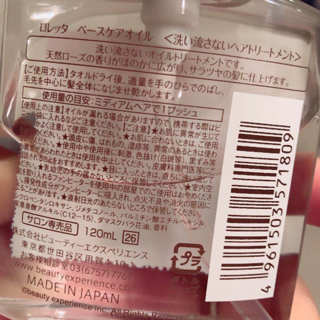 ロレッタ ベースケアオイル/ロレッタ/ヘアオイルを使ったクチコミ（2枚目）
