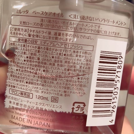 ロレッタ ベースケアオイル/ロレッタ/ヘアオイルを使ったクチコミ(2枚目)