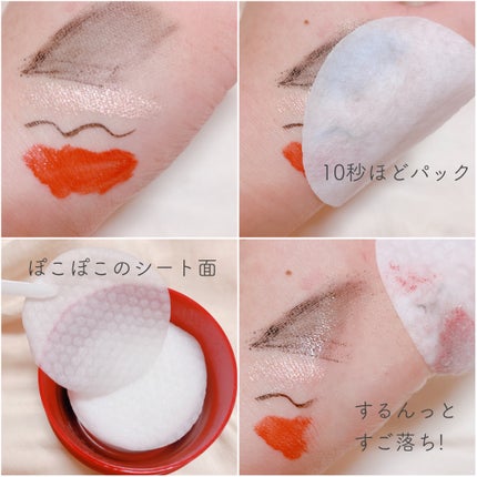 アイメイク ポコポコリムーバーシート/CHOOSY/ポイントメイクリムーバーを使ったクチコミ(2枚目)