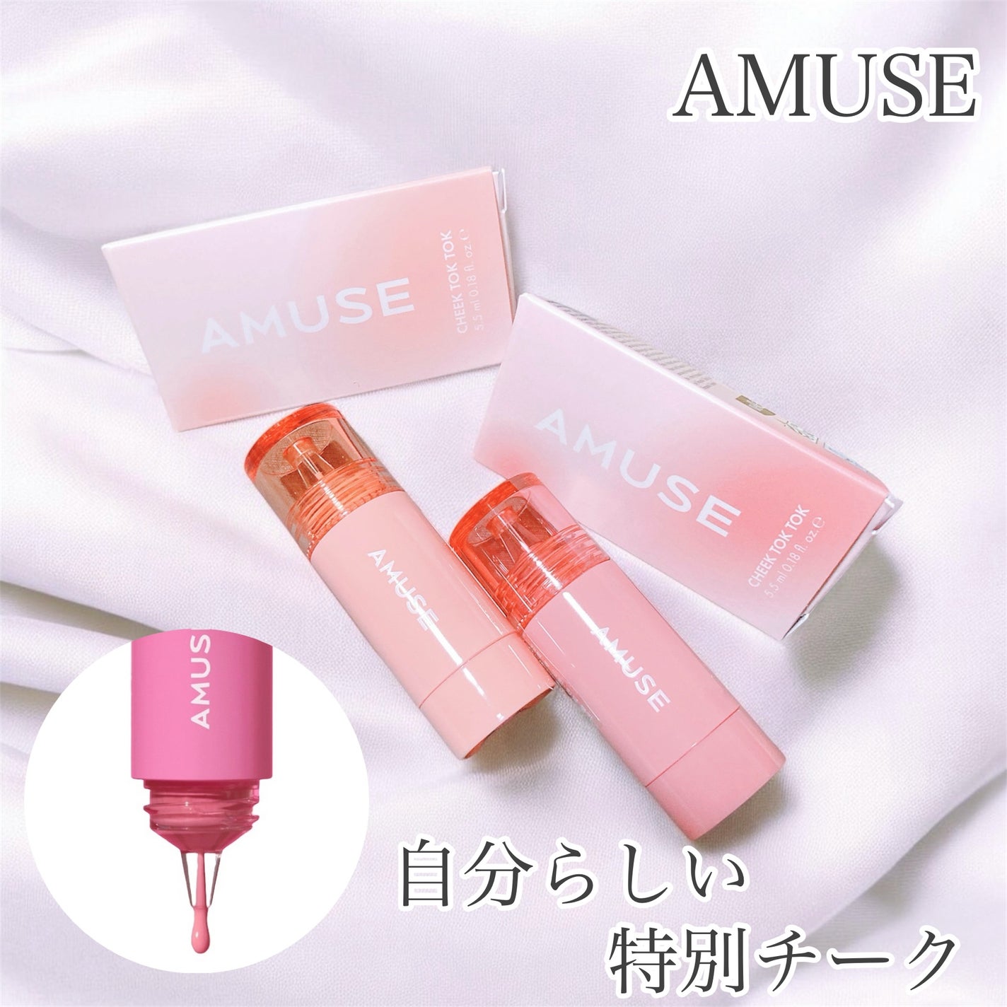 チークトクトク/AMUSE/リキッドチークを使ったクチコミ(1枚目)