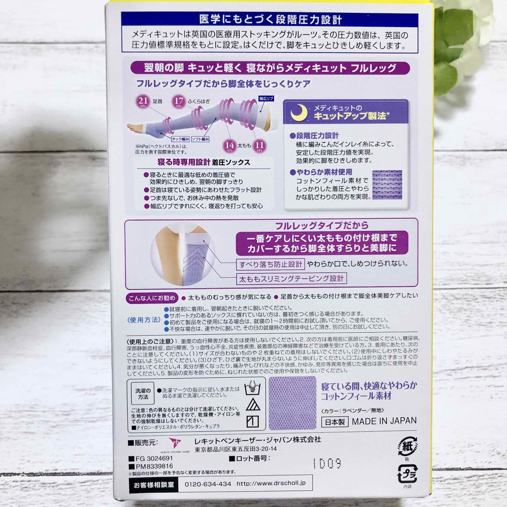 寝ながらメディキュット フルレッグ/メディキュット/着圧ソックス・レギンスを使ったクチコミ(2枚目)