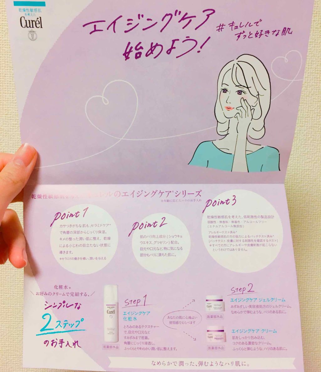 エイジングケア 化粧水/キュレル/化粧水を使ったクチコミ(2枚目)