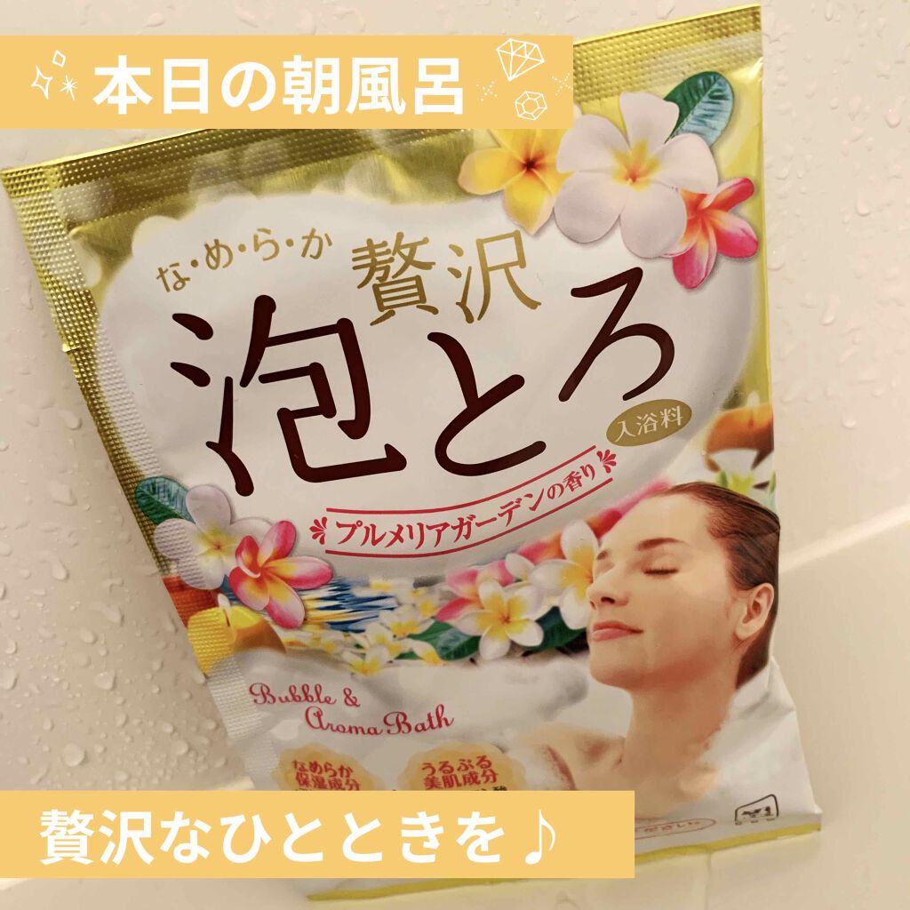 贅沢泡とろ 入浴料 プルメリアガーデンの香り/お湯物語/入浴剤を使ったクチコミ(1枚目)