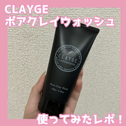 ポアクレイウォッシュ/CLAYGE/洗顔フォームを使ったクチコミ(1枚目)