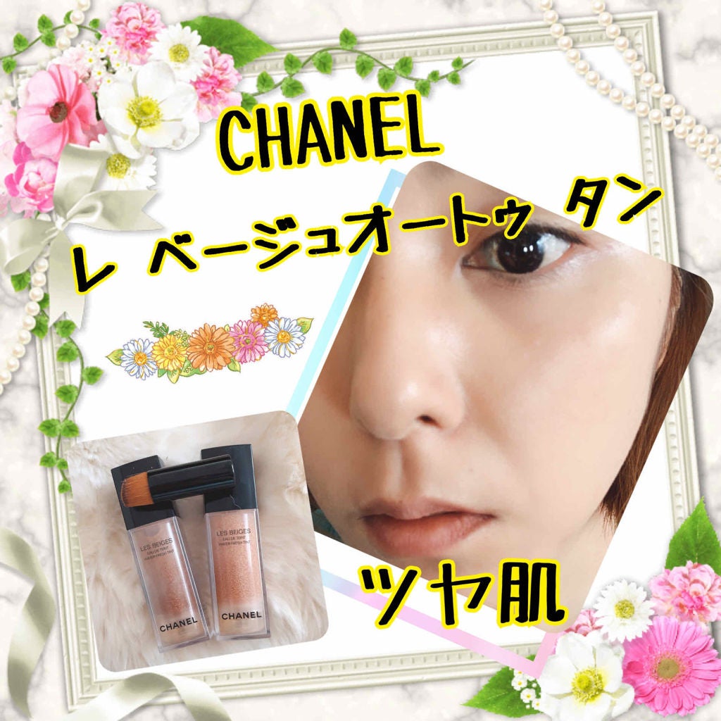 レ ベージュ オー ドゥ タン/CHANEL/クリーム・エマルジョンファンデーションを使ったクチコミ(1枚目)