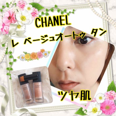 レ ベージュ オー ドゥ タン ミディアム ライト/CHANEL/クリーム・エマルジョンファンデーションを使ったクチコミ（1枚目）