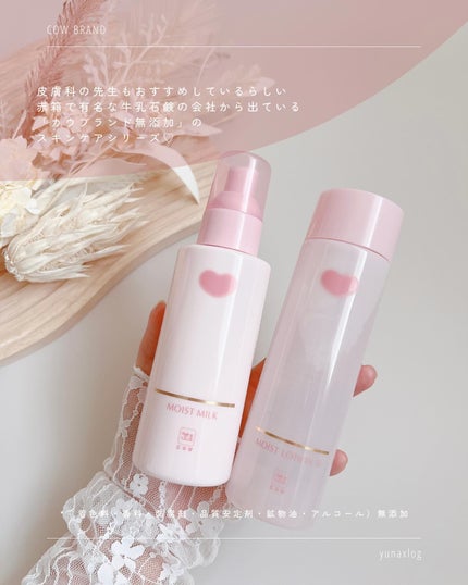 保湿乳液/カウブランド無添加/乳液を使ったクチコミ(2枚目)