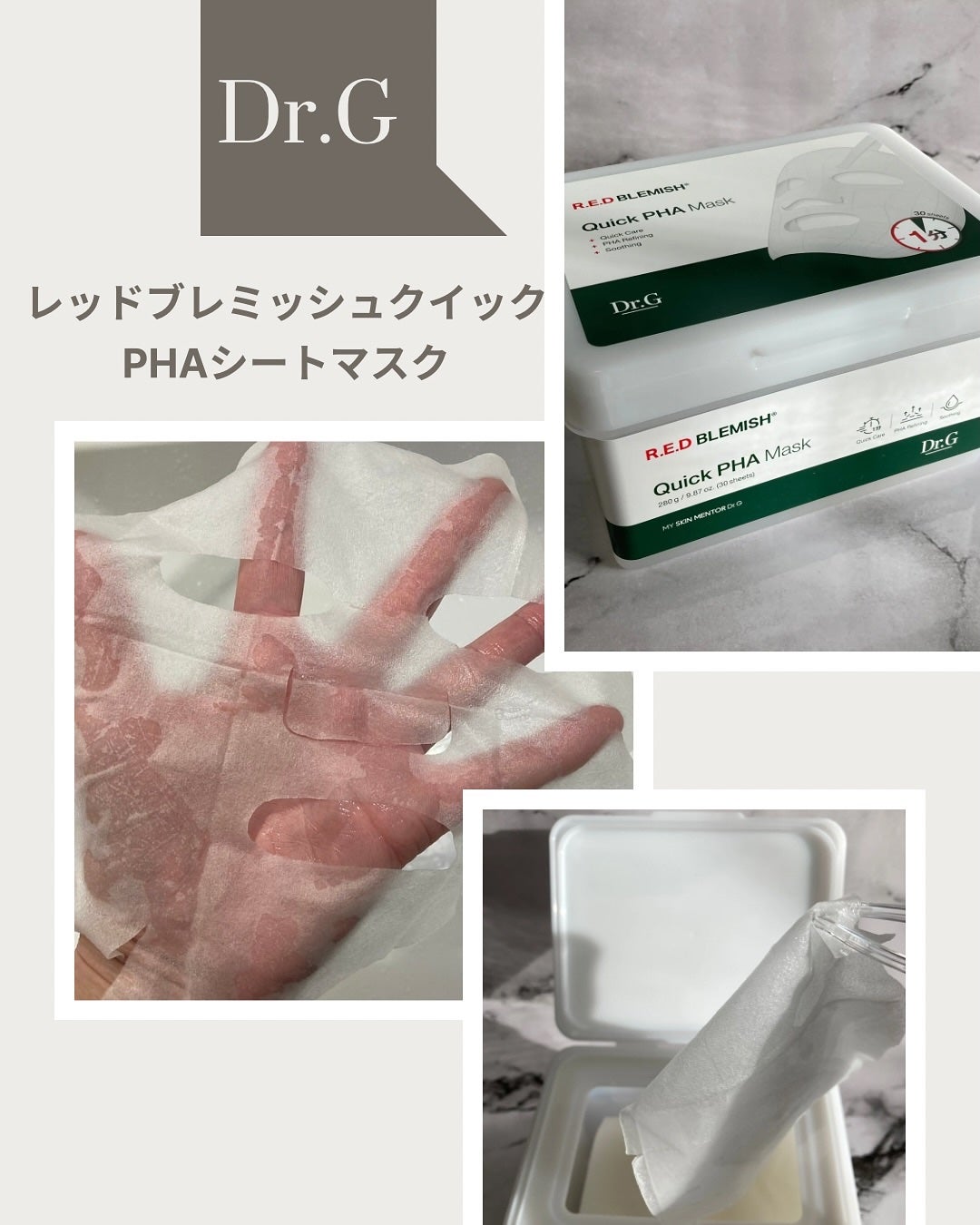 レッドブレミッシュクイックPHAシートマスク/Dr.G/シートマスク・パックを使ったクチコミ(4枚目)