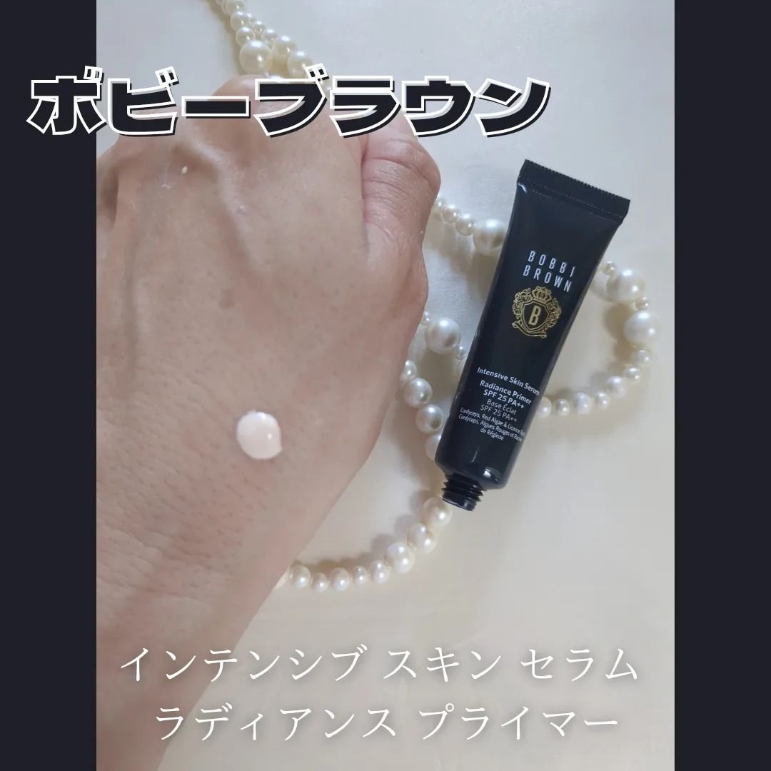 インテンシブ セラム ラディアンス プライマー/BOBBI BROWN/化粧下地を使ったクチコミ（2枚目）