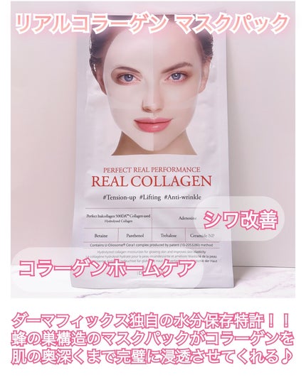パーフェクト リアル パフォーマンス コラーゲンマスクパック /ダーマフィックス/シートマスク・パックを使ったクチコミ(4枚目)
