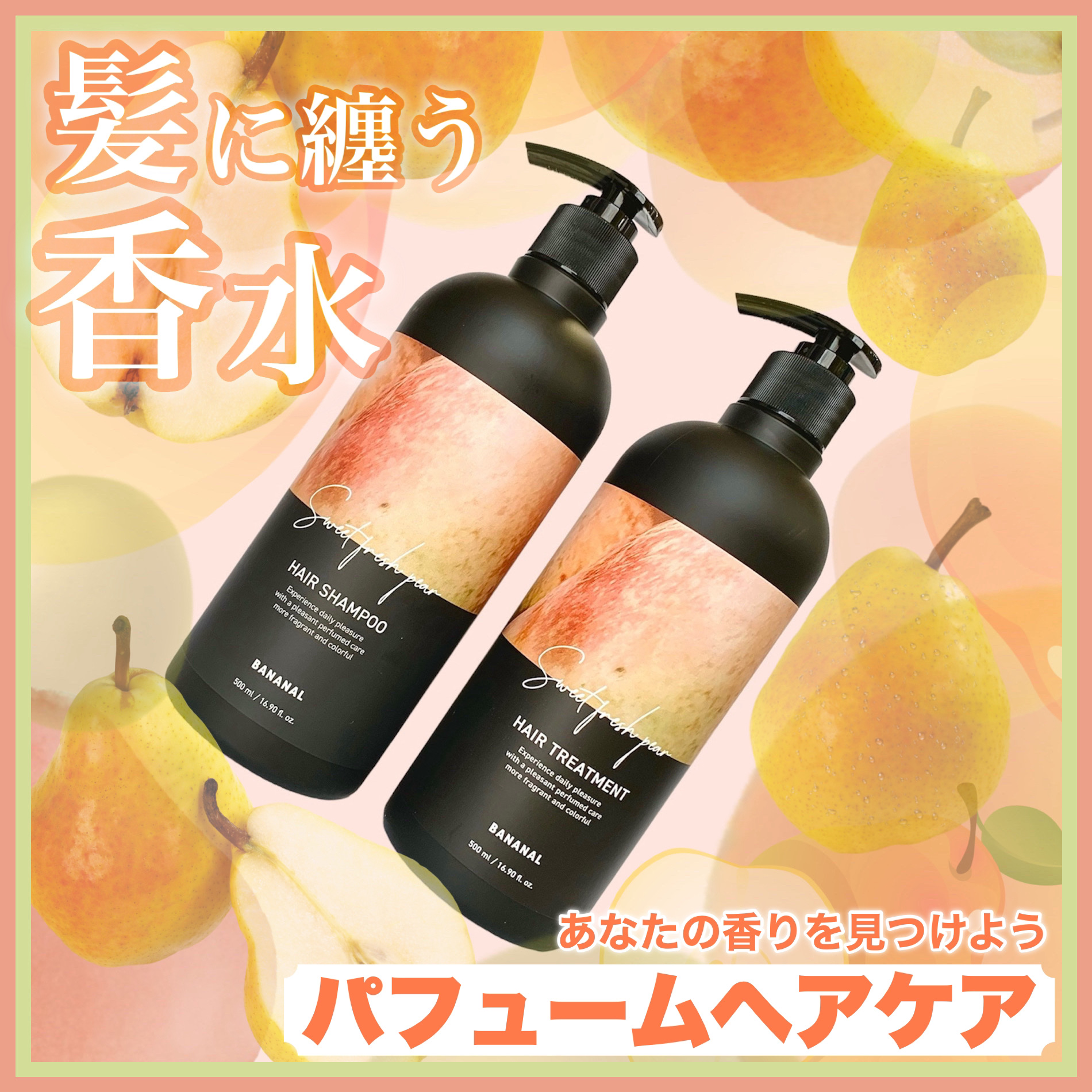 パフュームドヘアトリートメント/BANANAL/洗い流すヘアトリートメントを使ったクチコミ（1枚目）