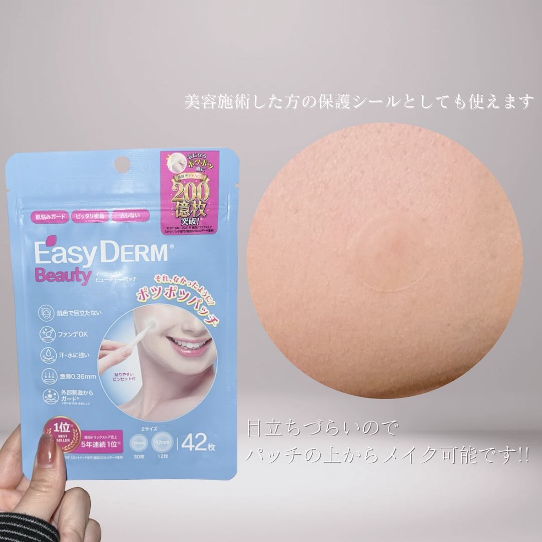 ビューティー スポットパッチ/イージーダムビューティー/にきびパッチを使ったクチコミ（3枚目）