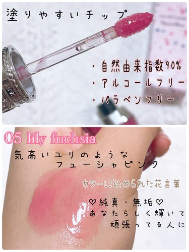 ジルスチュアート　クリスタルブルーム　リップブーケ セラム 05 lily fuchsia/JILL STUART/リップケア・リップクリームを使ったクチコミ（2枚目）