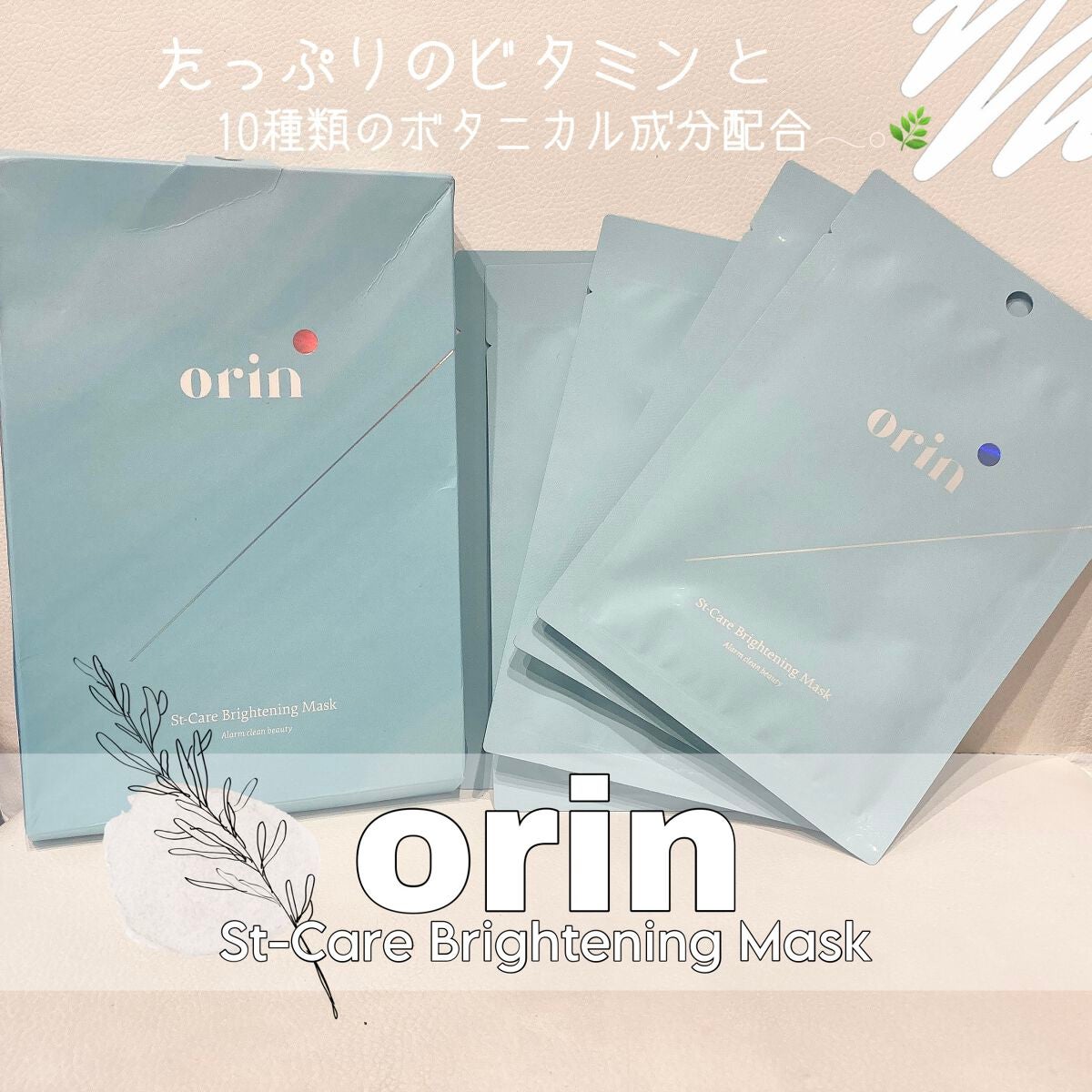 エスティーブライトニングマスク/orin/シートマスク・パックを使ったクチコミ(1枚目)