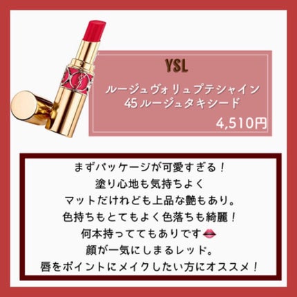 ルージュ ヴォリュプテ シャイン/YVES SAINT LAURENT BEAUTE/口紅を使ったクチコミ(5枚目)