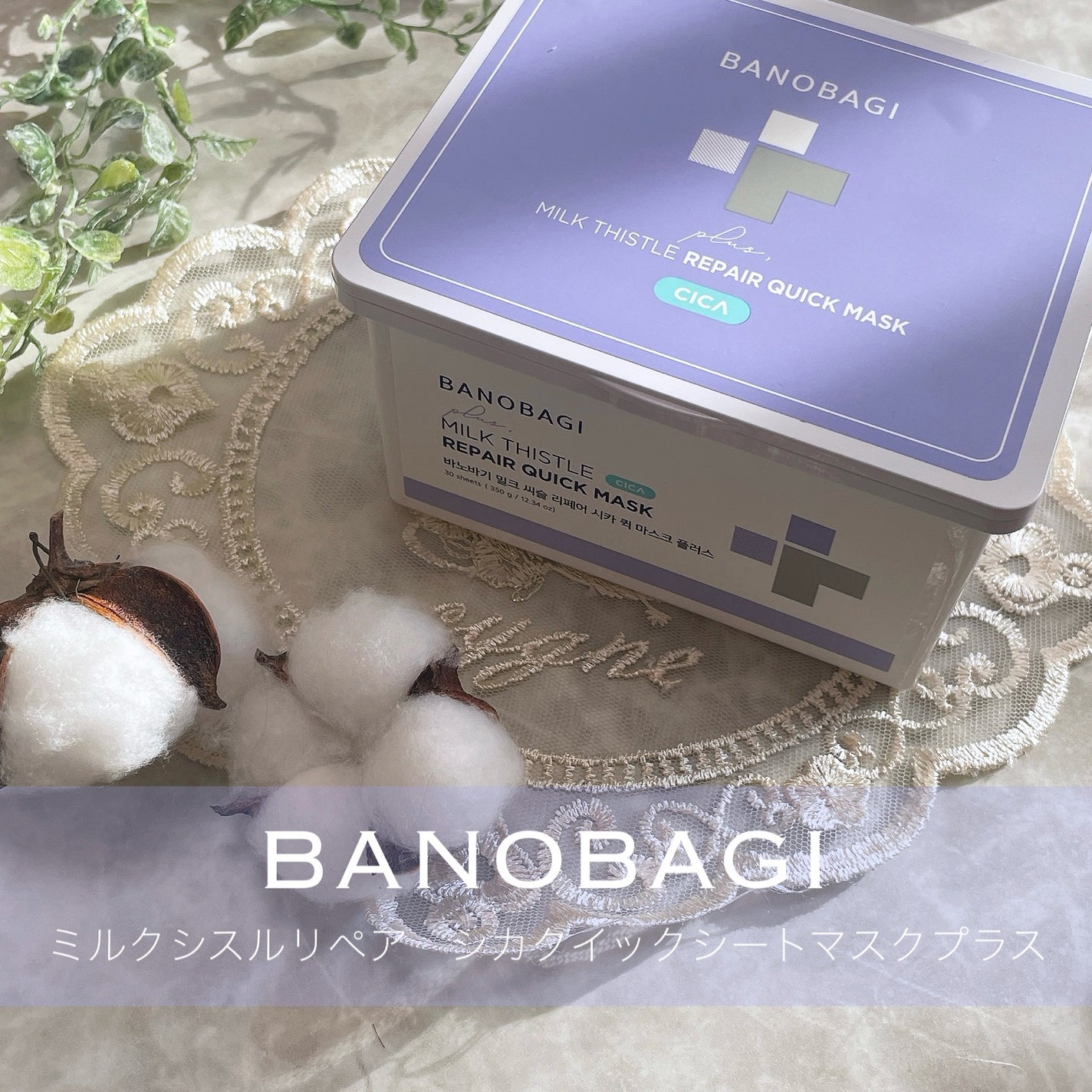 ミルクシスルリペアシカクイックマスクプラス/BANOBAGI/シートマスク・パックを使ったクチコミ(1枚目)