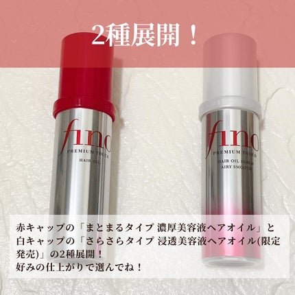 フィーノ プレミアムタッチ 濃厚美容液ヘアオイル/フィーノ/ヘアオイルを使ったクチコミ(3枚目)