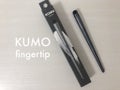finger tip brush / KUMO