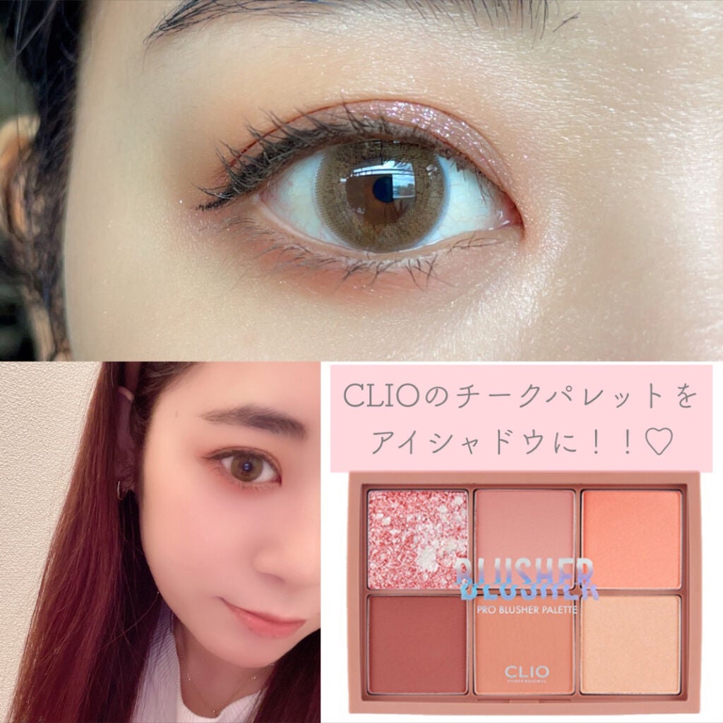プロ ブラッシャー パレット/CLIO/パウダーチークを使ったクチコミ(1枚目)
