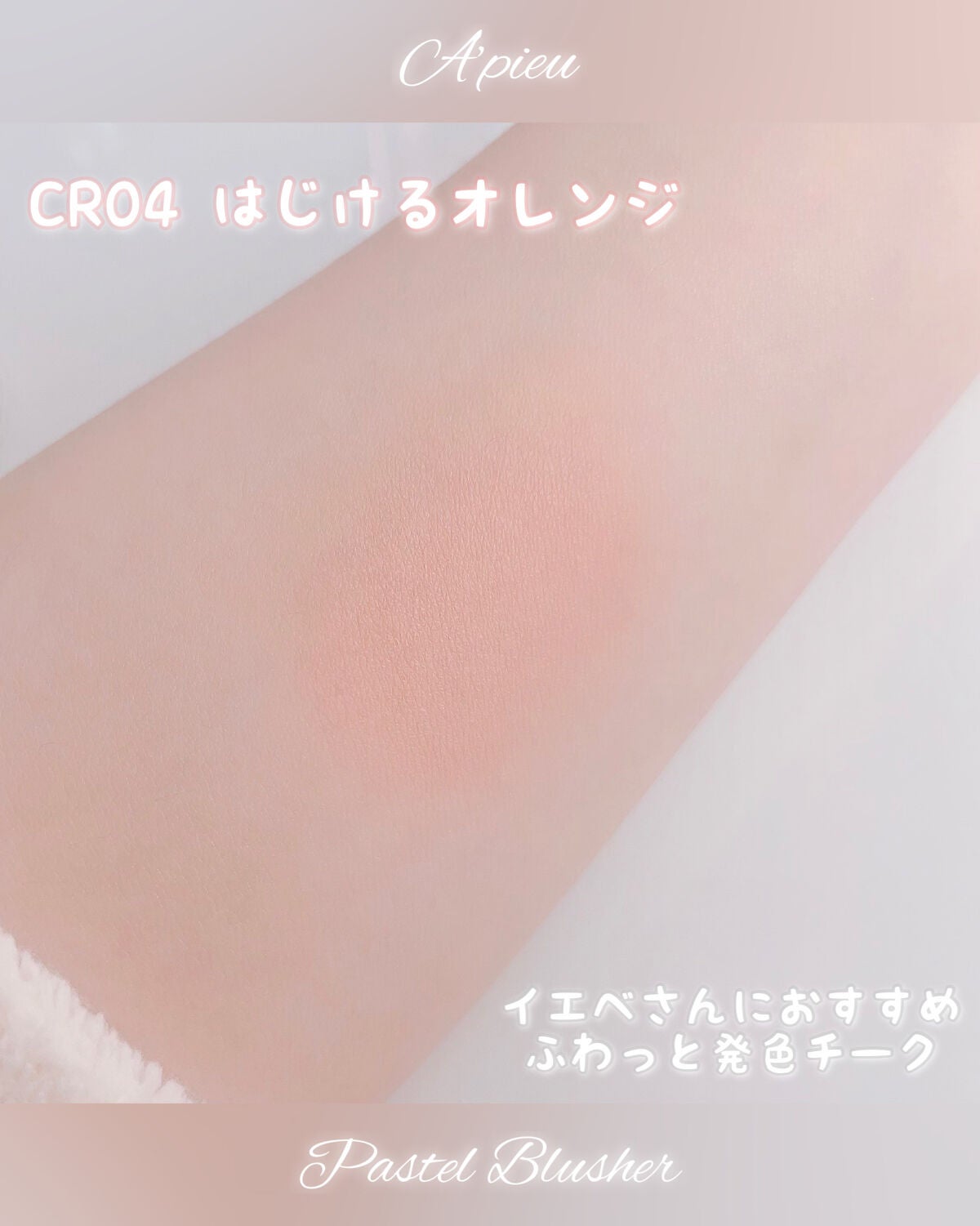 アピュー パステルブラッシャー/A’pieu/パウダーチークを使ったクチコミ(2枚目)