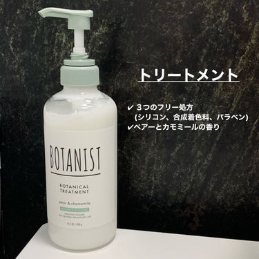 ボタニカルシャンプー／トリートメント(バウンシーボリューム) /BOTANIST/シャンプー・コンディショナーを使ったクチコミ（6枚目）