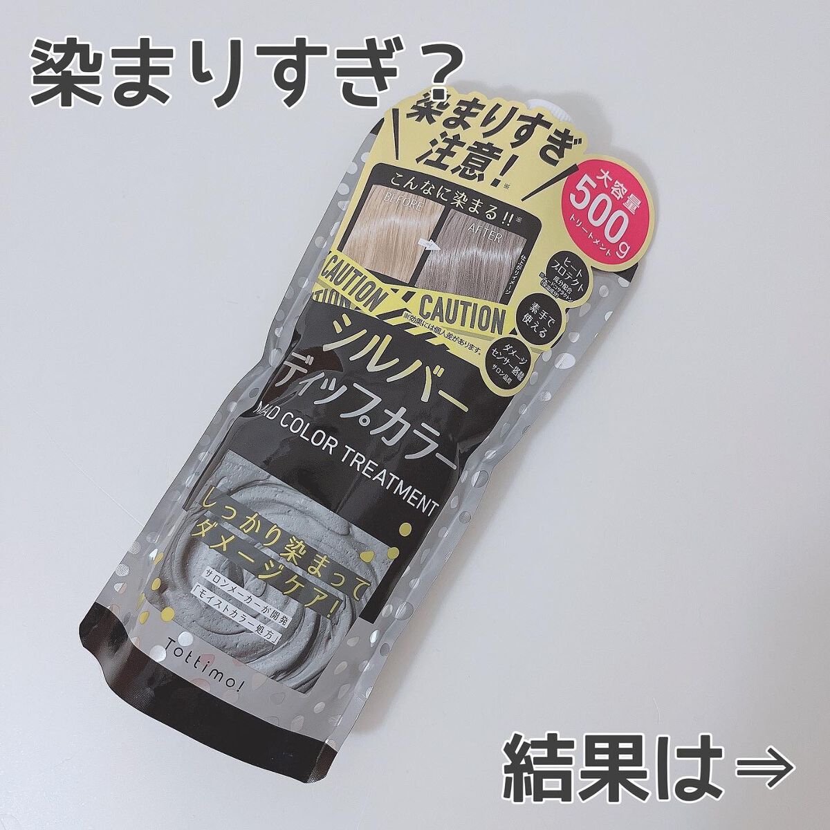 tottimo!ディップカラー/アイケイ/ヘアカラーを使ったクチコミ(1枚目)