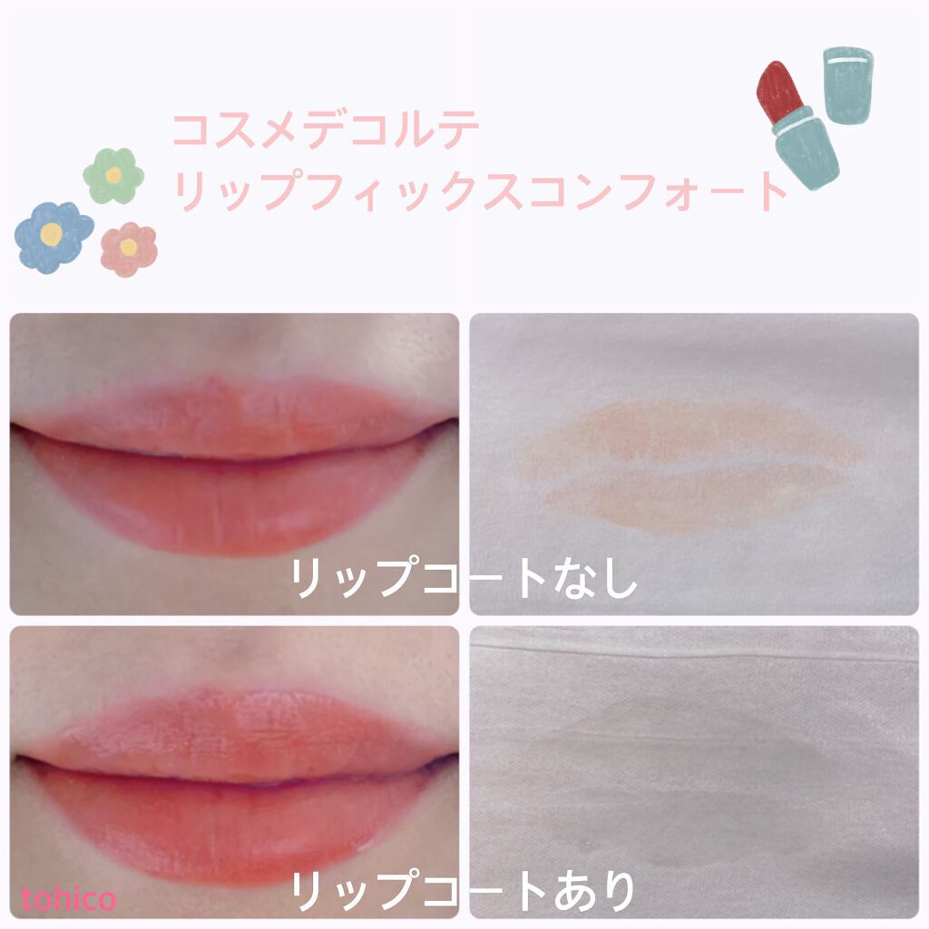 リップフィックス コンフォート/DECORTÉ/口紅を使ったクチコミ（2枚目）