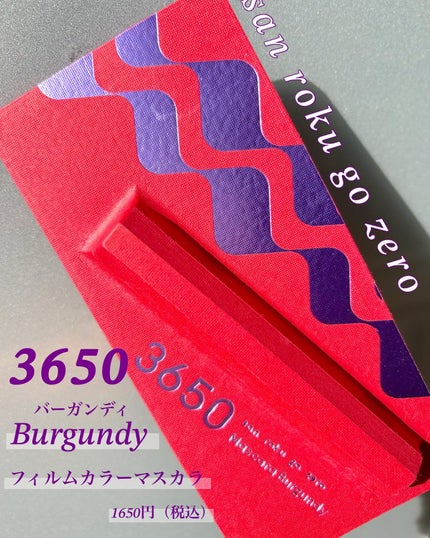 マスカラ ボリューム/3650/マスカラを使ったクチコミ(2枚目)