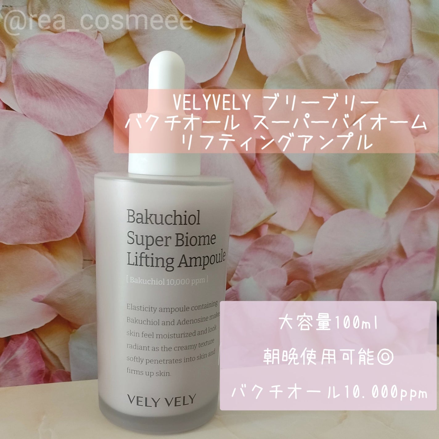 バクチオールスーパーバイオーム リフティングアンプル/VELY VELY/美容液を使ったクチコミ(2枚目)