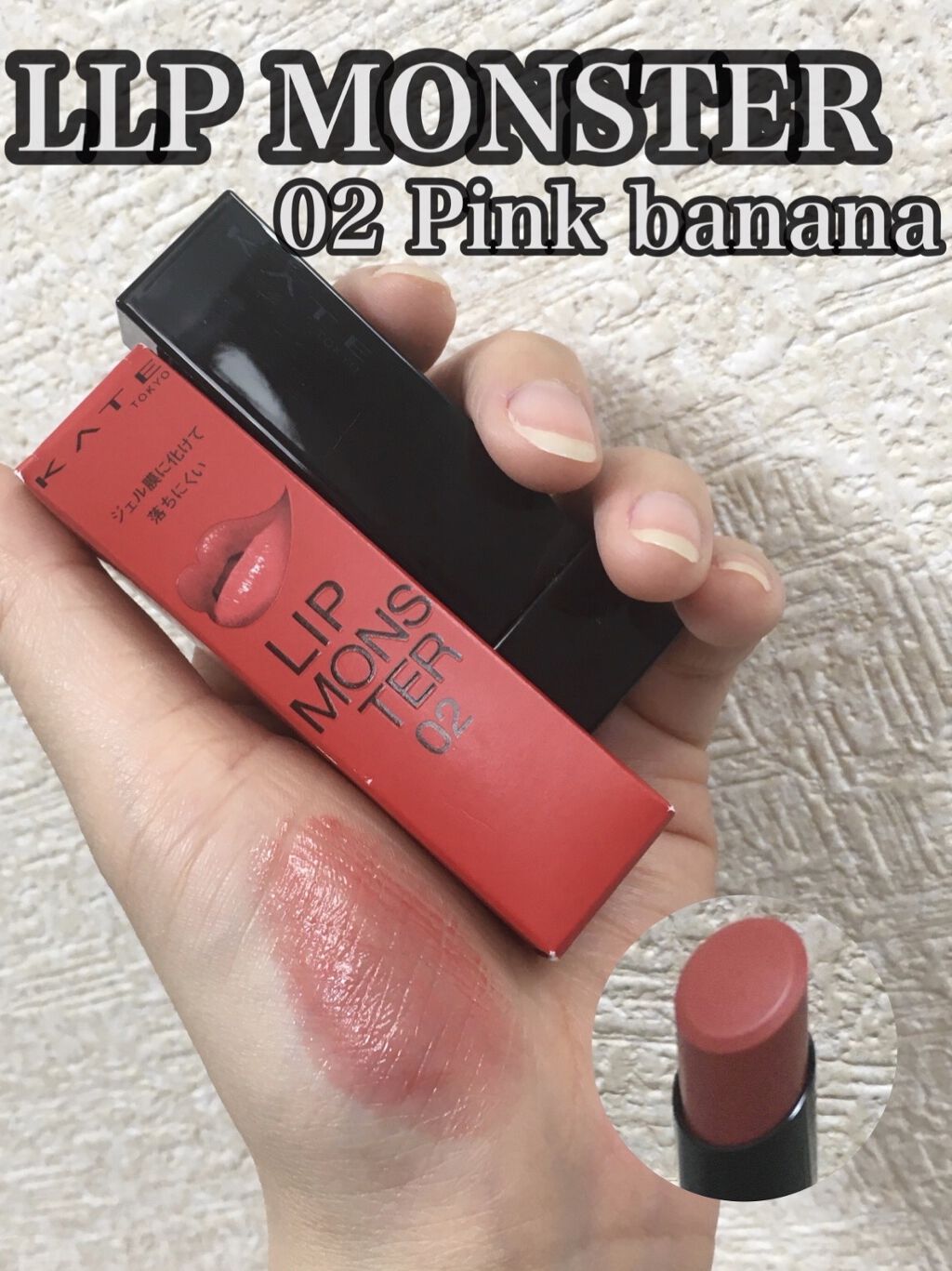 ケイト リップモンスター/KATE/口紅を使ったクチコミ（1枚目）