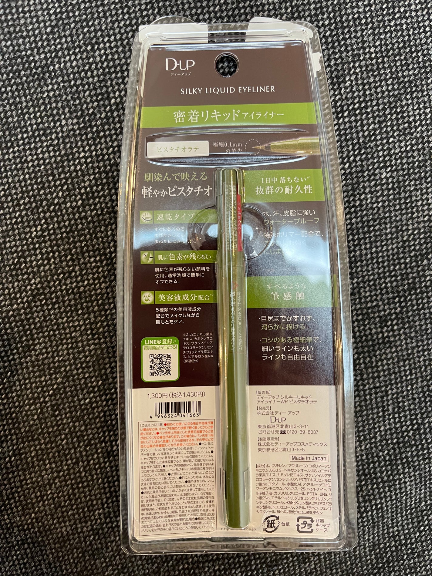 シルキーリキッドアイライナーWP/D-UP/リキッドアイライナーを使ったクチコミ(4枚目)