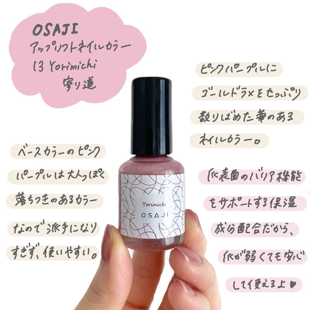 オサジ アップリフト ネイルカラー/OSAJI/マニキュアを使ったクチコミ(1枚目)