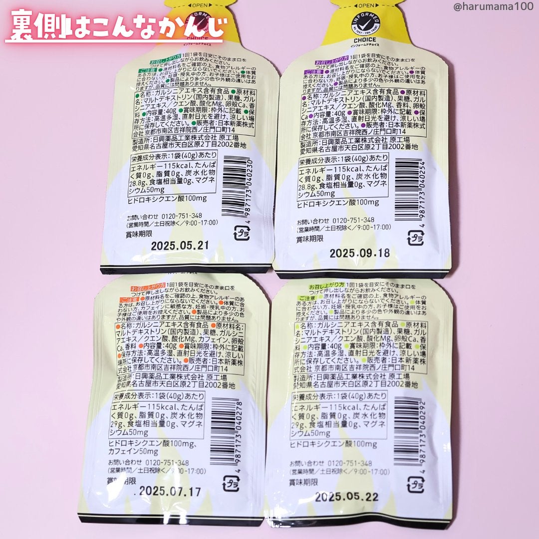 エナジージェル/WINZONE/バランス栄養食を使ったクチコミ(5枚目)