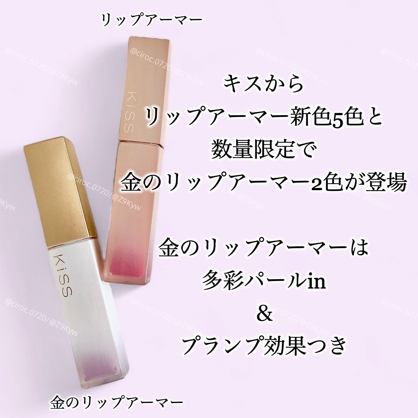 キス　金のリップアーマー/KiSS/口紅を使ったクチコミ（2枚目）