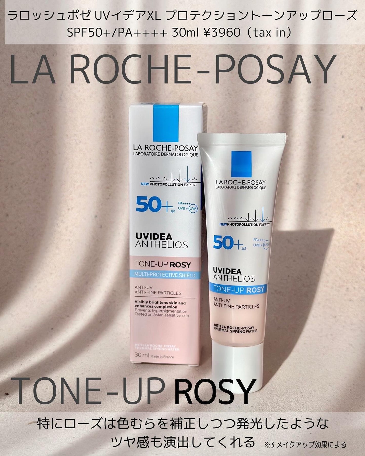 UVイデア XL プロテクショントーンアップ ローズ/ラ ロッシュ ポゼ/日焼け止めクリームを使ったクチコミ(1枚目)