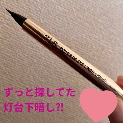 パワーオブアイライナー リキッド/LB/リキッドアイライナーを使ったクチコミ(1枚目)