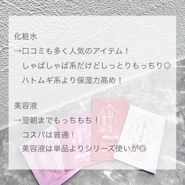 \ おすすめは洗顔！🍶/


人気の日本酒シリーズのサンプルをいただいたので試してみました！

菊正宗
日本酒の化粧水 透明保湿
日本酒の美容液 NA5 スキンケアエッセンス
日本酒のクリーム
日本酒の洗顔料


化粧水はしゃばしゃば系ですがしっとりもっちり潤って保湿力高めでした◎

美容液と相性ばつぐんで、翌朝までもちもち肌が続いて良かったです！

美容液もクリームもベタつかないのにもちもちになります


今回試した中では洗顔がいちばんのおすすめで、少量でもしっかり泡立ってモコモコ泡で汚れを吸着してワントーン明るいお肌になれました！


シリーズ共通で日本酒の香りがするので、日本酒の香りが好きな方やもちもちお肌になりたい方におすすめです！

是非チェックしてみてください！



 #提供 
#洗顔_おすすめ 
#洗顔フォーム 
#化粧水
#高保湿_化粧水 
の画像 その1