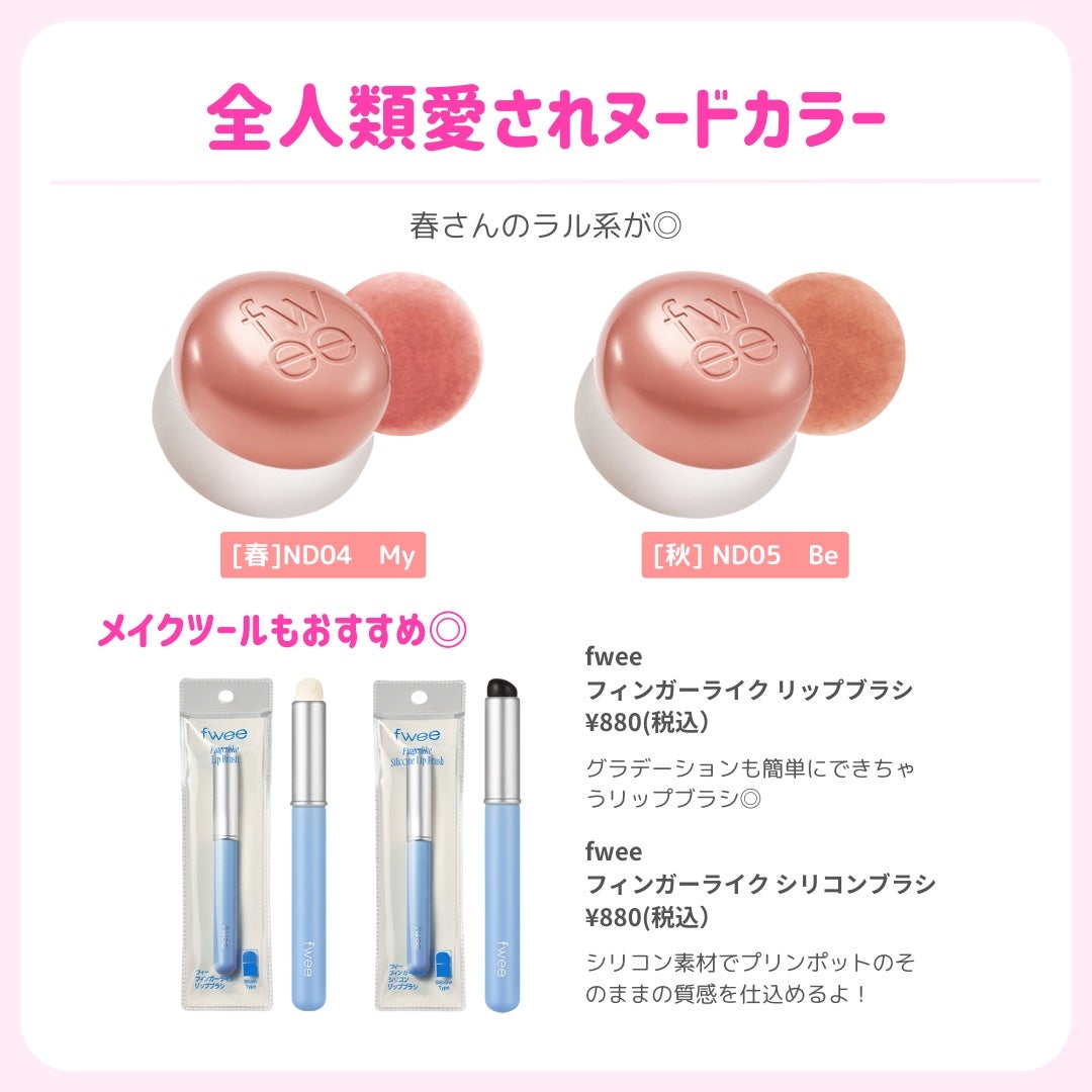 リップアンドチーク ブラーリープリンポット/fwee/口紅を使ったクチコミ(7枚目)