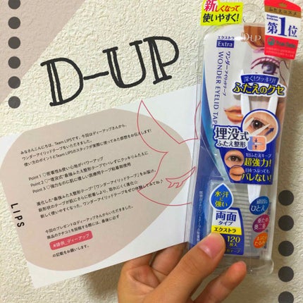 ワンダーアイリッドテープ Extra/D-UP/二重まぶた用アイテムを使ったクチコミ(1枚目)