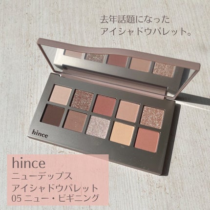 ニューデップスアイシャドウパレット/hince/アイシャドウパレットを使ったクチコミ(2枚目)