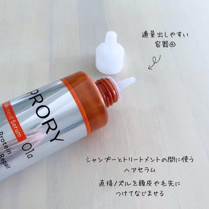 プロリー モイストリペア トリートメントセラム /PRORY/洗い流すヘアトリートメントを使ったクチコミ(2枚目)