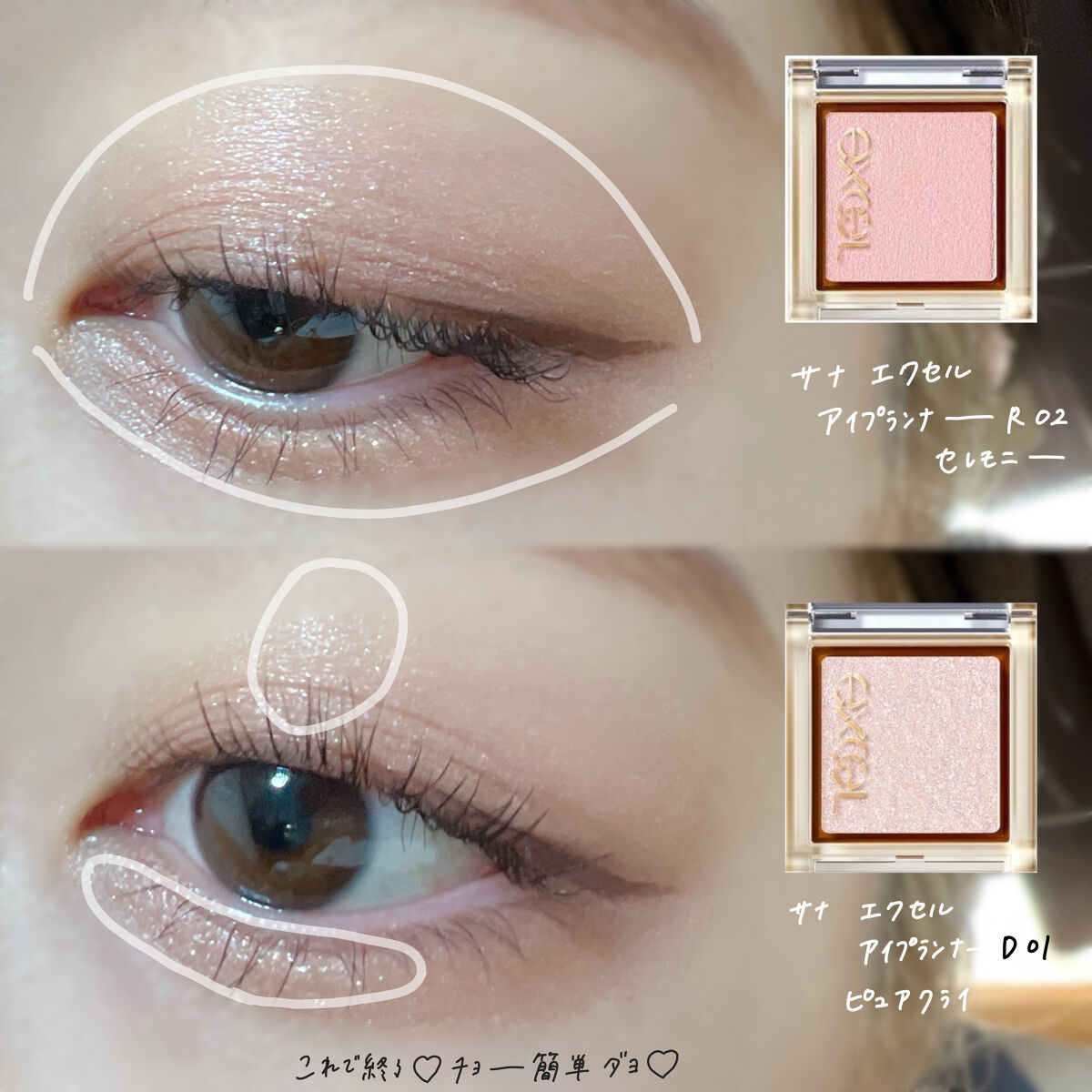 アイプランナー/excel/単色アイシャドウを使ったクチコミ（2枚目）