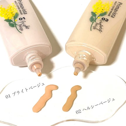 プリマヴィスタ ジャストワン フィニッシュ/プリマヴィスタ/BBクリームを使ったクチコミ(3枚目)