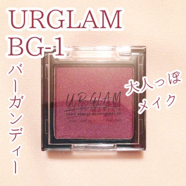 UR GLAM　POWDER EYESHADOW バーガンディ〈パール〉/U R GLAM/パウダーアイシャドウを使ったクチコミ（1枚目）