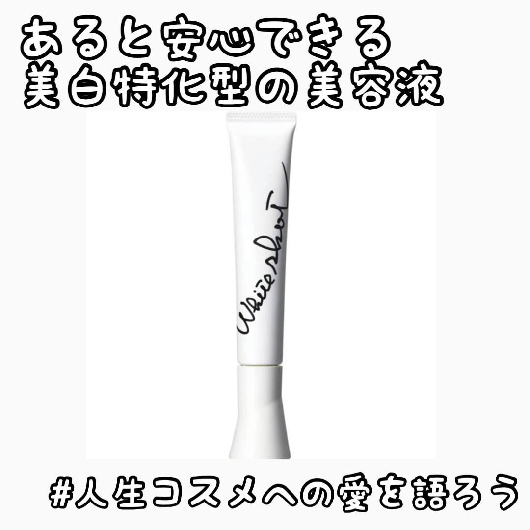 ホワイトショット SXS N/ホワイトショット/美容液を使ったクチコミ（1枚目）