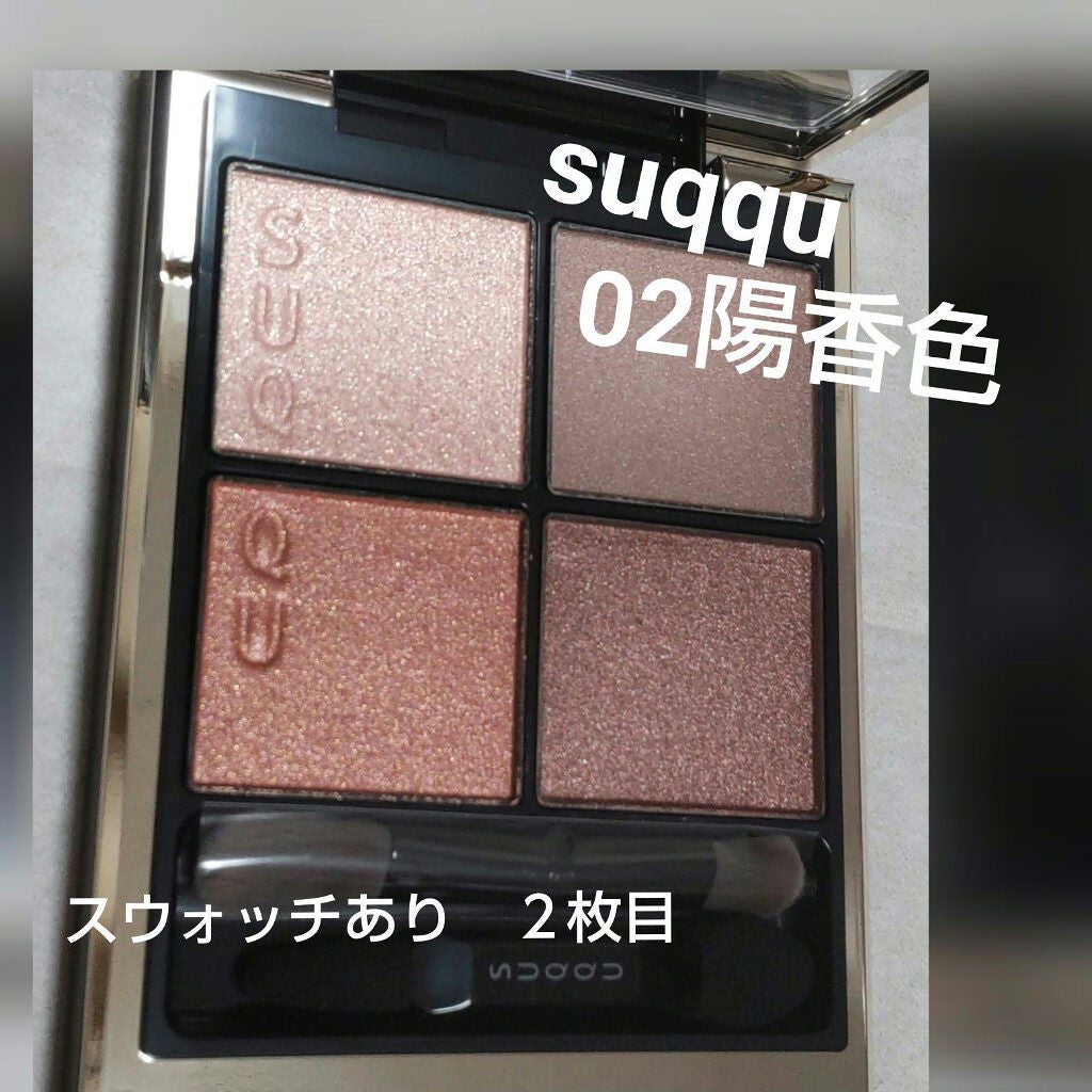 シグニチャー カラー アイズ/SUQQU/アイシャドウパレットを使ったクチコミ(1枚目)